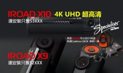IROAD 行車記錄器連安裝大特價發售