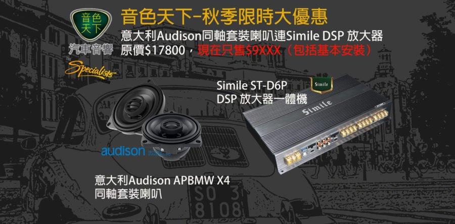 音色天下-限時大優惠
